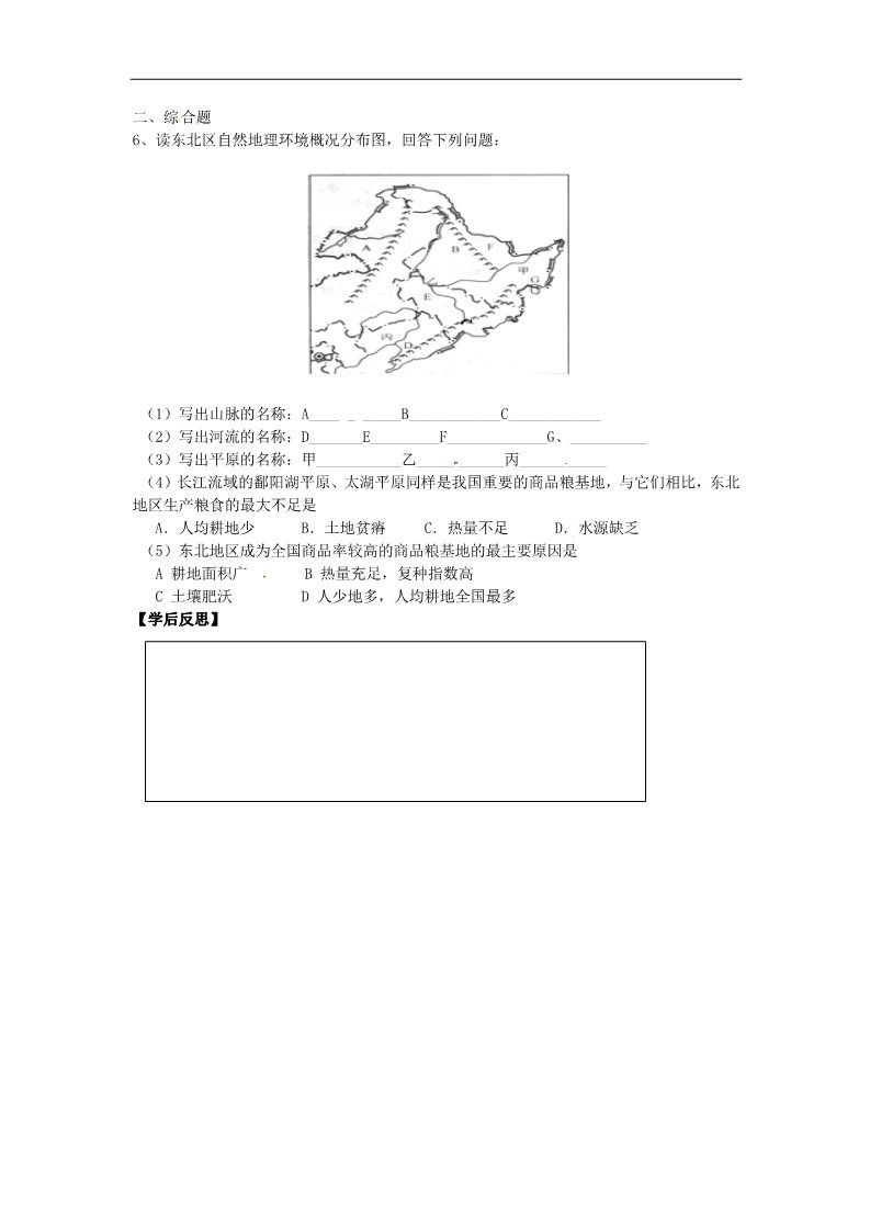 高中地理必修三高中地理 4.1.1区域农业发展学案（无答案）学案（无答案）新人教版必修3第4页