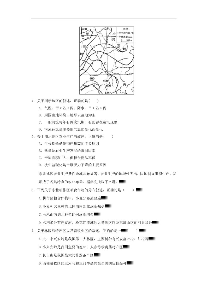 高中地理必修三高考地理一轮复习试题：第39课时区域农业发展—以我国东北地区为例第2页