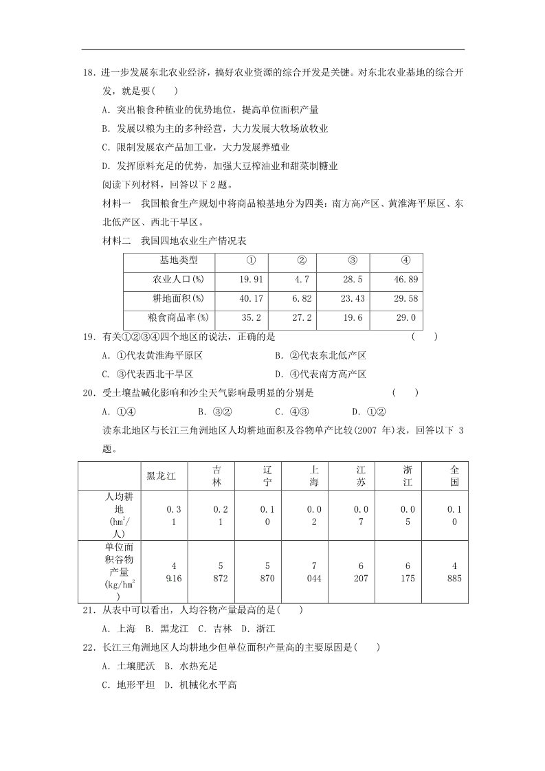 高中地理必修三高考地理一轮复习试题：第39课时区域农业发展—以我国东北地区为例第5页