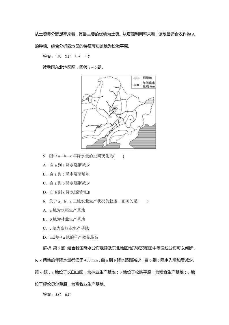 高中地理必修三第四章第一节第1课时课时作业第2页