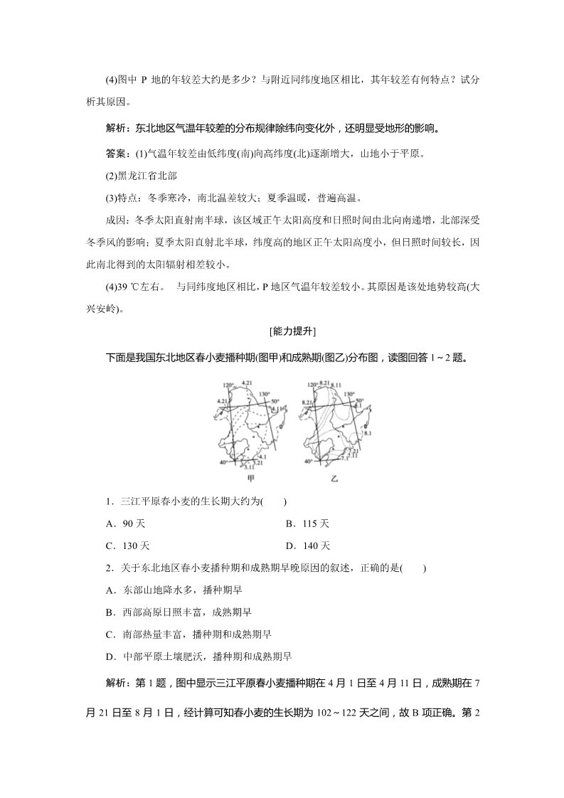 高中地理必修三第四章第一节第1课时课时作业第5页