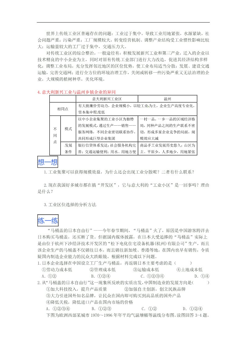 高中地理必修三2016年高二地理暑假作业专题9工业地域的形成与发展第2页