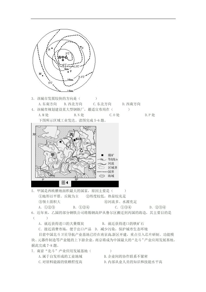 高中地理必修三2016年高二地理暑假作业专题9工业地域的形成与发展第3页