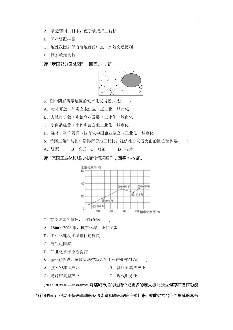 高中地理必修三课时跟踪检测：(三十四) 区域工业化与城市化——以我国珠江三角洲地区为例（人教版）第2页