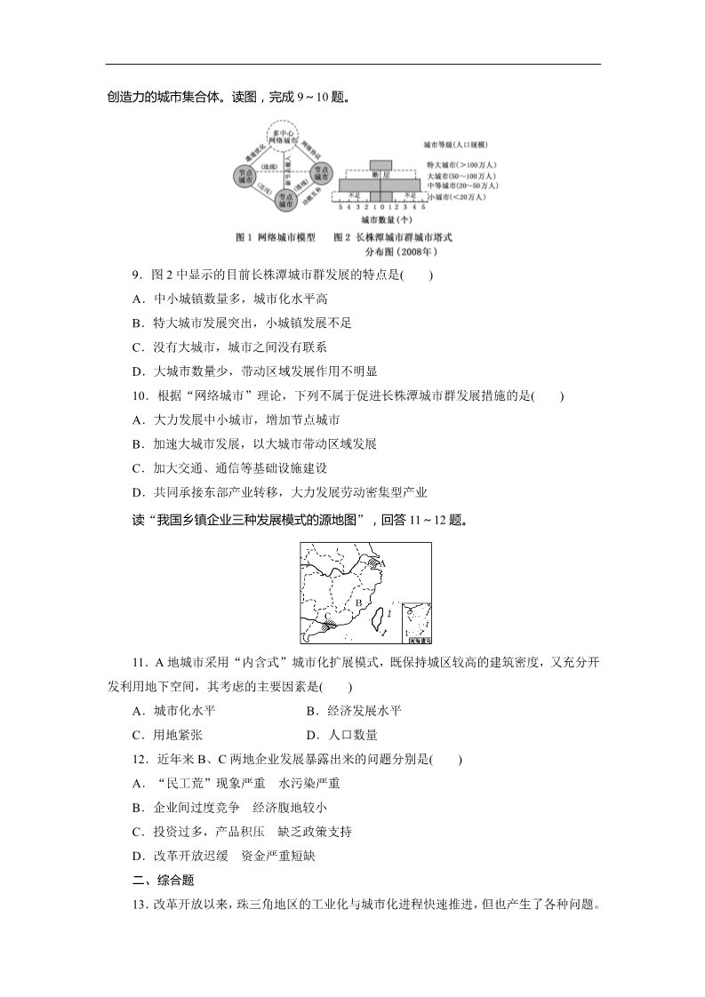 高中地理必修三课时跟踪检测：(三十四) 区域工业化与城市化——以我国珠江三角洲地区为例（人教版）第3页