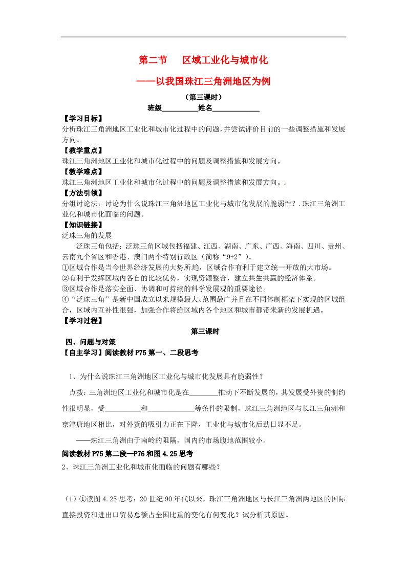 高中地理必修三高中地理 4.2.3区域工业化与城市化学案（无答案）新人教版必修3第1页