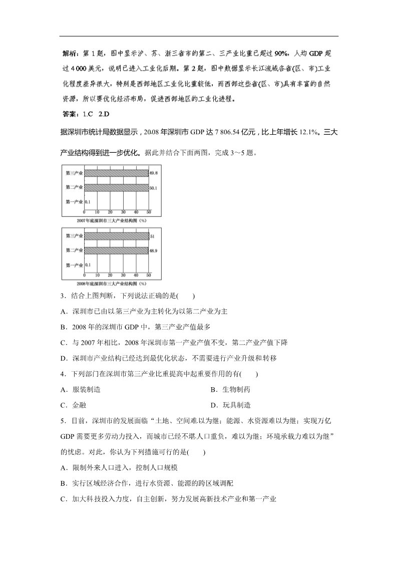 高中地理必修三人教版地理一轮复习指导随堂达标反馈 区域可持续发展 4.2 区域工业化与城市化—以我国珠江三角洲地区为例 第2页