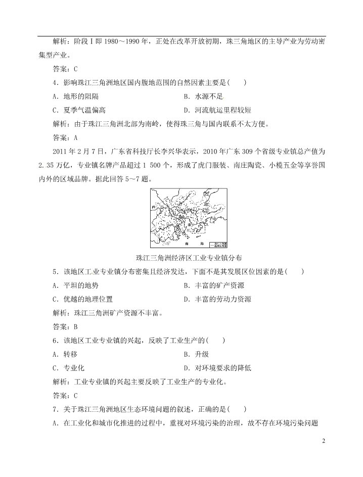 高中地理必修三【优化指导】高中地理总复习 课时作业34 区域工业化与城市化 以我国珠江三角洲地区为例 新人教版第2页