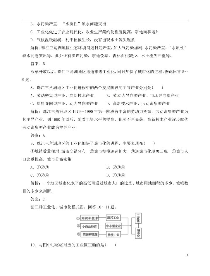 高中地理必修三【优化指导】高中地理总复习 课时作业34 区域工业化与城市化 以我国珠江三角洲地区为例 新人教版第3页