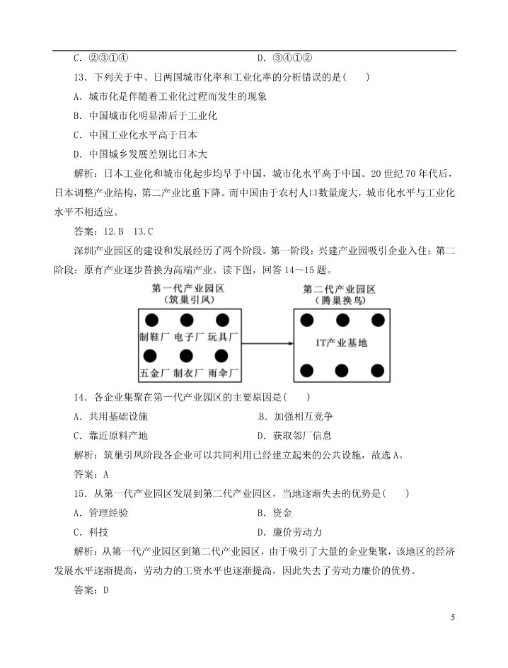 高中地理必修三【优化指导】高中地理总复习 课时作业34 区域工业化与城市化 以我国珠江三角洲地区为例 新人教版第5页