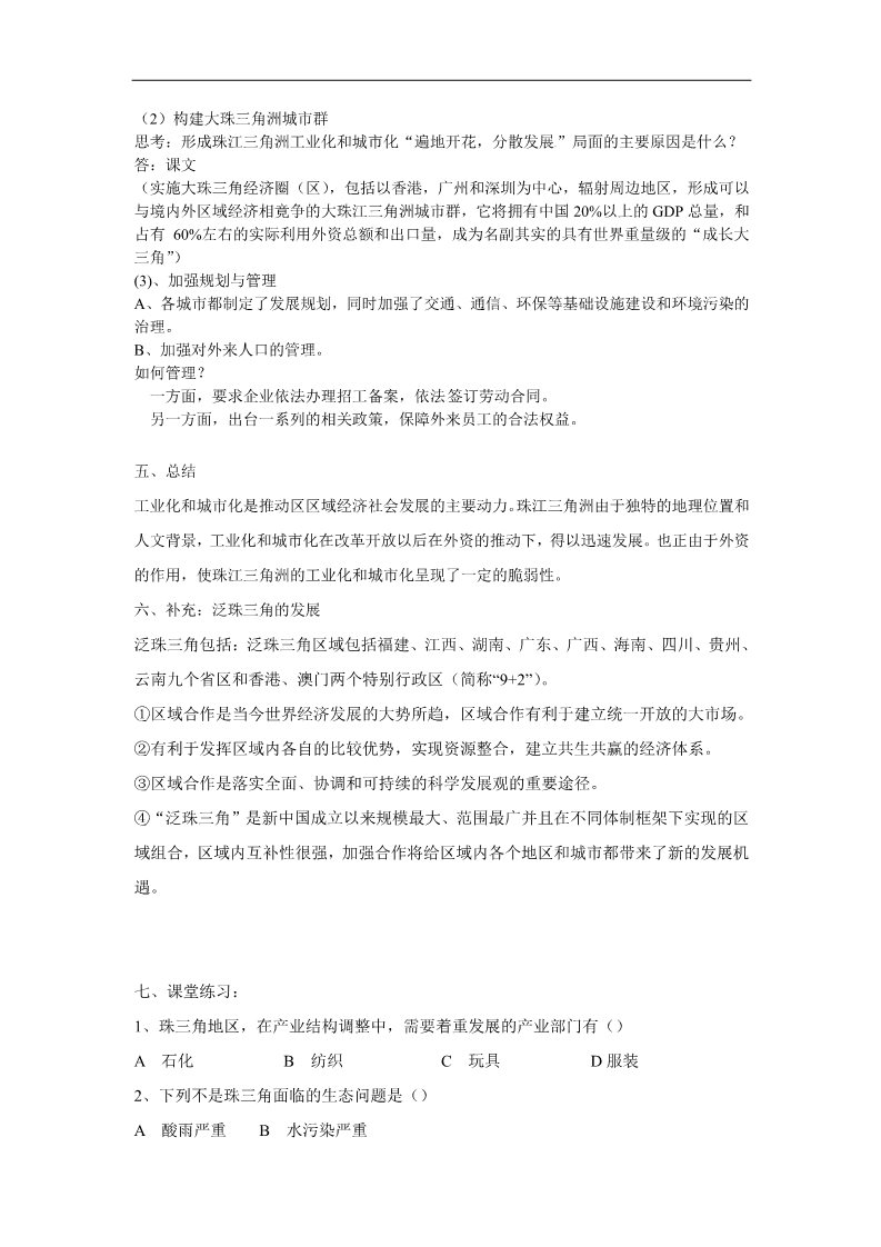 高中地理必修三区域工业化与城市化以我国珠江三角洲地区为例1第4页