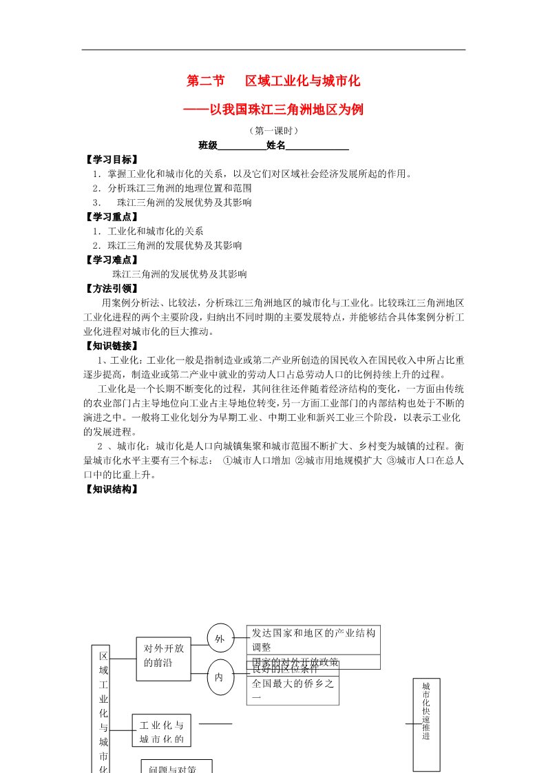 高中地理必修三高中地理 4.2.1区域工业化与城市化学案（无答案）新人教版必修3第1页