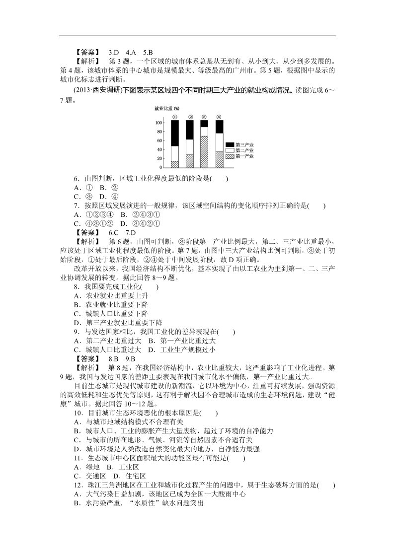 高中地理必修三课时训练32 区域工业化与城市化——以我国珠江三角洲地区为例第2页