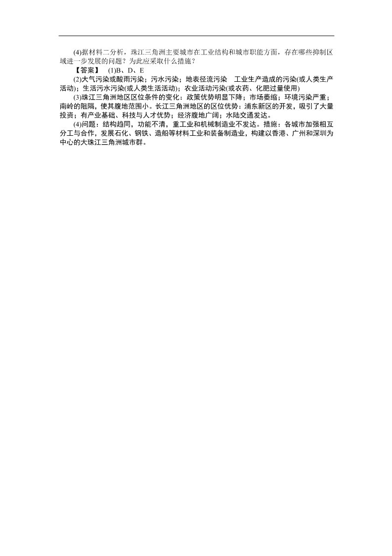 高中地理必修三课时训练32 区域工业化与城市化——以我国珠江三角洲地区为例第5页