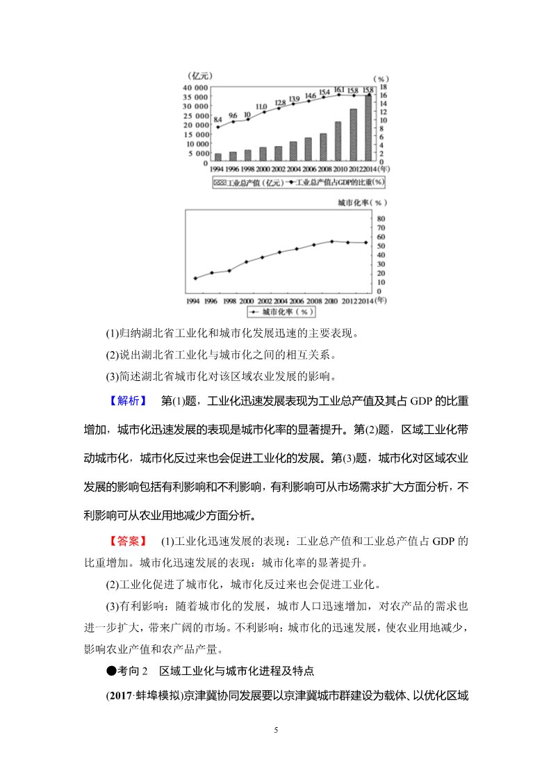 高中地理必修三17-18版 第15章 第2讲　区域工业化与城市化——以我国珠江三角洲地区为例第5页