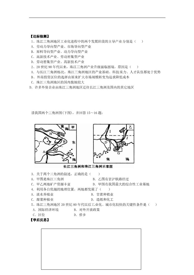 高中地理必修三高中地理 4.2.2区域工业化与城市化学案（无答案）新人教版必修3第3页