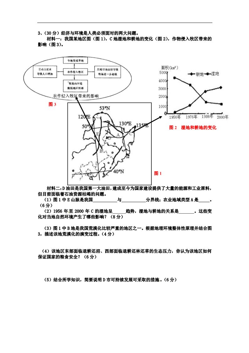 高中地理必修三人教版必修3第四章《区域经济发展》word单元测试第2页