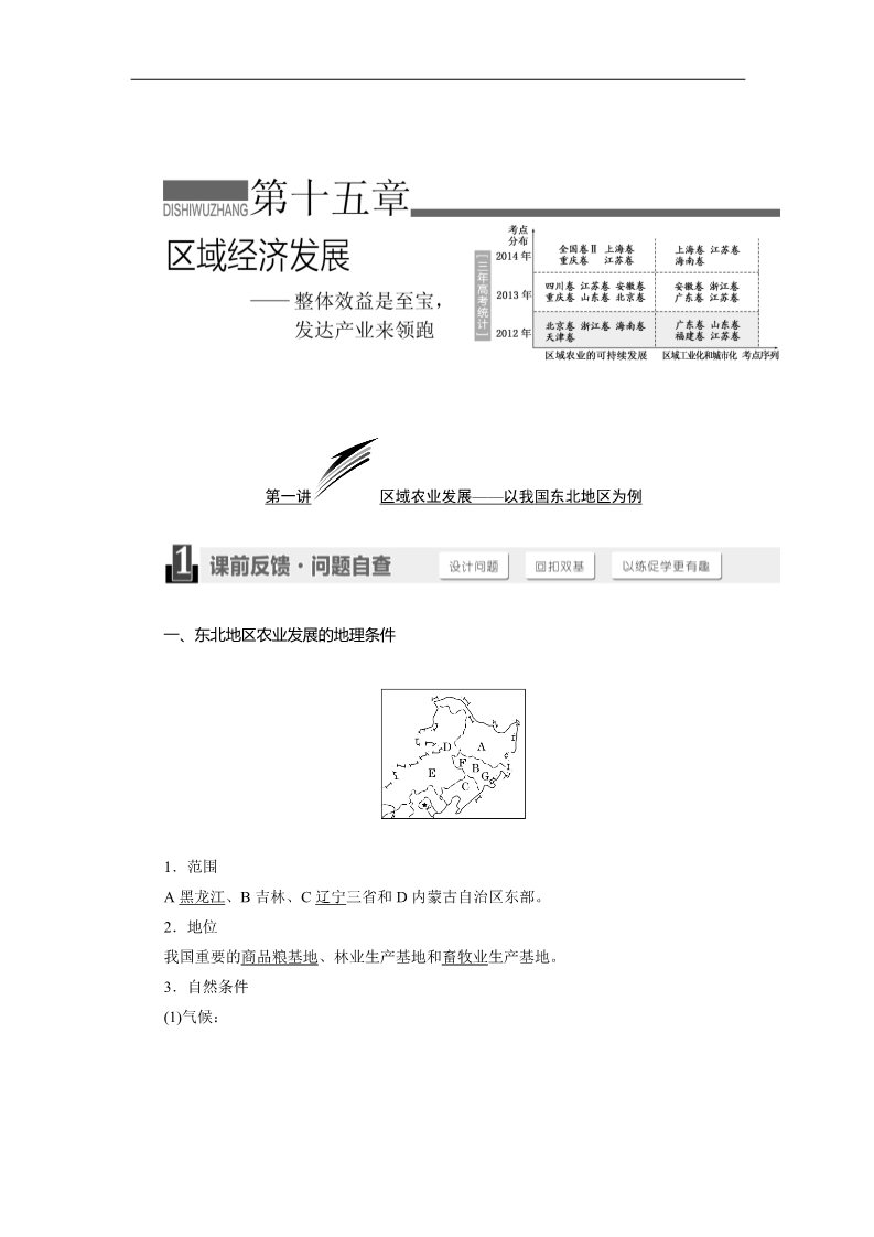 高中地理必修三2016届（新课标）高考地理一轮复习教师用书第十五章  区域经济发展第1页