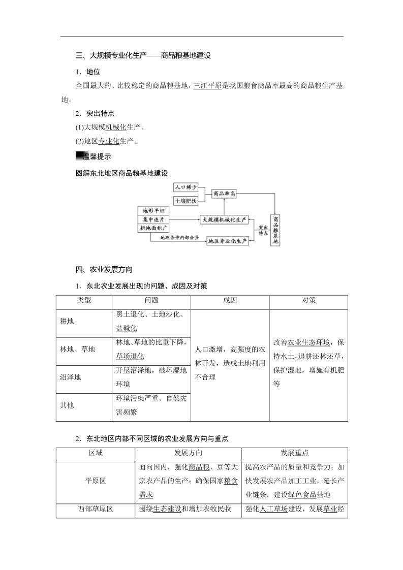 高中地理必修三2016届（新课标）高考地理一轮复习教师用书第十五章  区域经济发展第3页