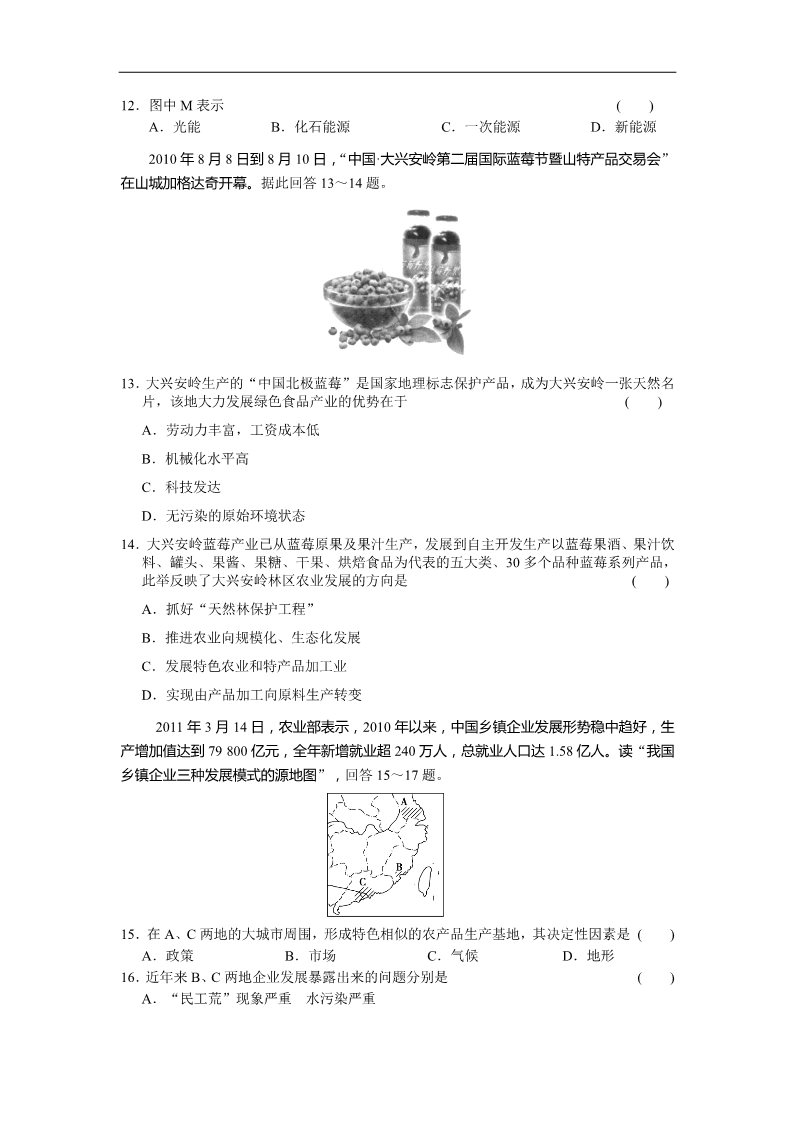 高中地理必修三新人教版地理高三单元测试27《区域经济发展》第3页