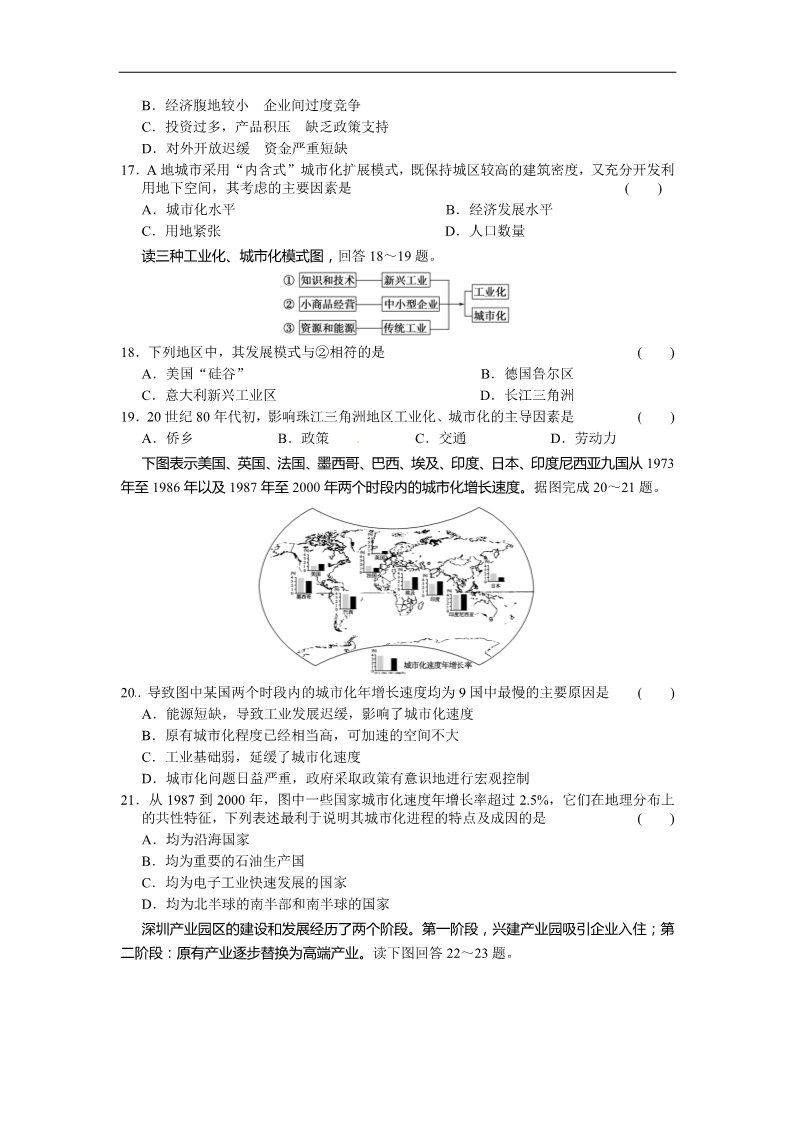 高中地理必修三新人教版地理高三单元测试27《区域经济发展》第4页