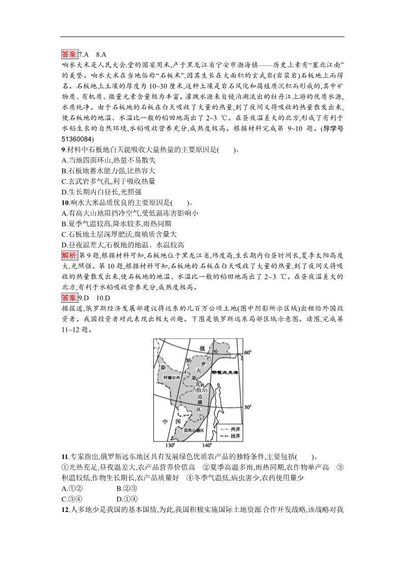 高中地理必修三第四章过关检测第3页