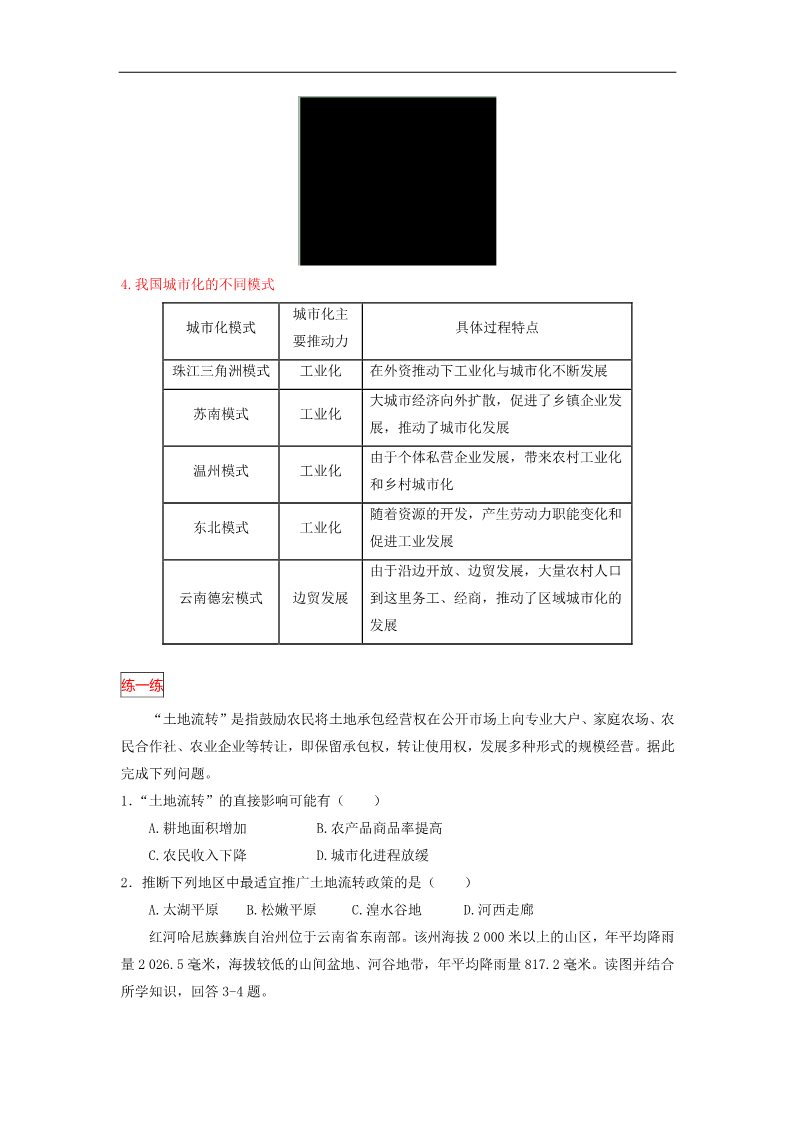 高中地理必修三新课标2017届高三地理一轮复习学案（含解析）：区域经济发展第2页