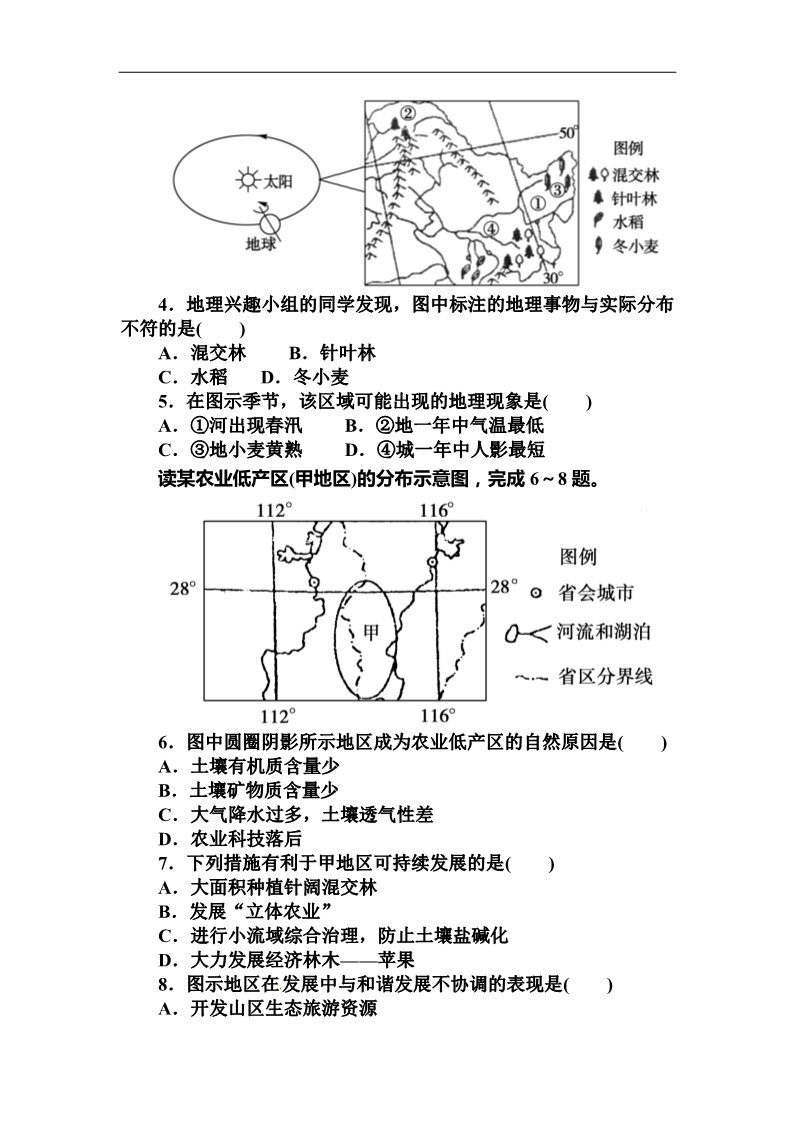 高中地理必修三2013人教版必修3第四章《区域经济发展》word单元测试1第2页