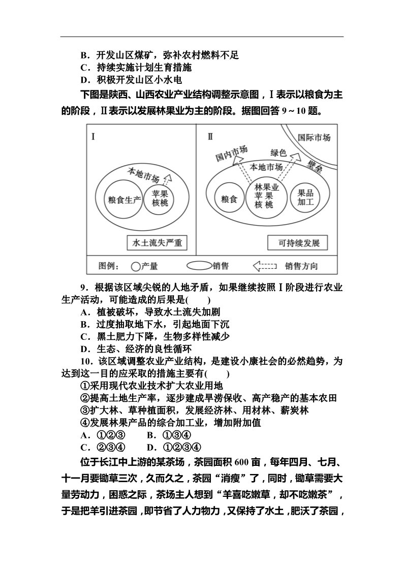 高中地理必修三人教版必修3第四章《区域经济发展》word单元测试1第3页