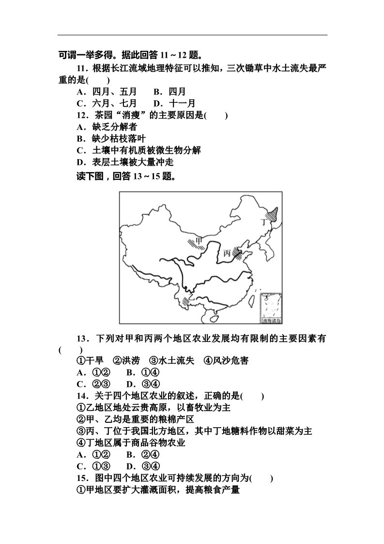 高中地理必修三人教版必修3第四章《区域经济发展》word单元测试1第4页