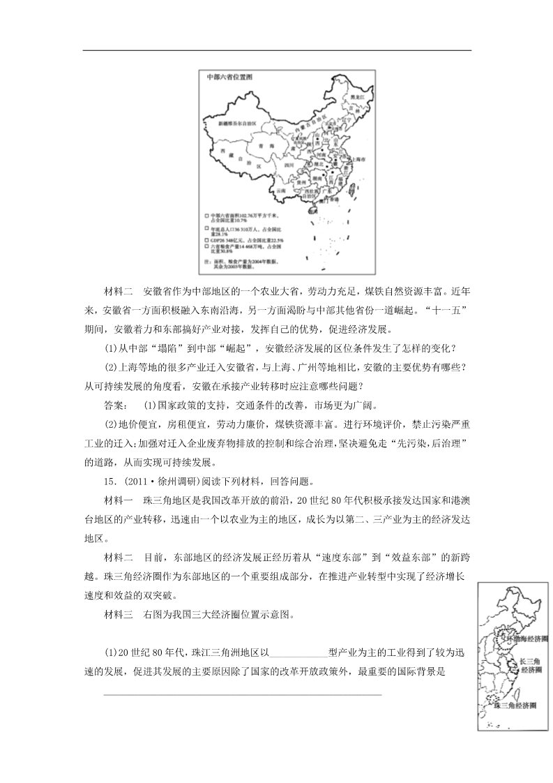 高中地理必修三地理：5.2 第二节 产业转移——以东亚为例 试题（新人教版必修3）第5页