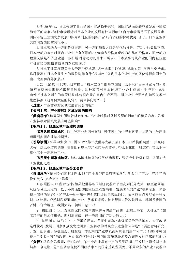 高中地理必修三高中地理 5.2产业转移—以东亚为例教案 新人教版必修3第4页