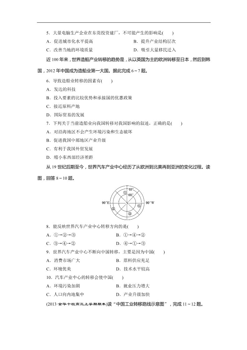 高中地理必修三课时跟踪检测：(三十六) 产业转移——以东亚地区为例（人教版）第2页