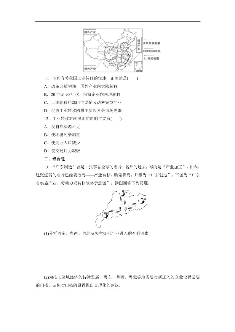 高中地理必修三课时跟踪检测：(三十六) 产业转移——以东亚地区为例（人教版）第3页