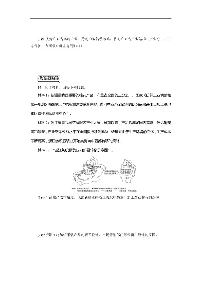 高中地理必修三课时跟踪检测：(三十六) 产业转移——以东亚地区为例（人教版）第4页