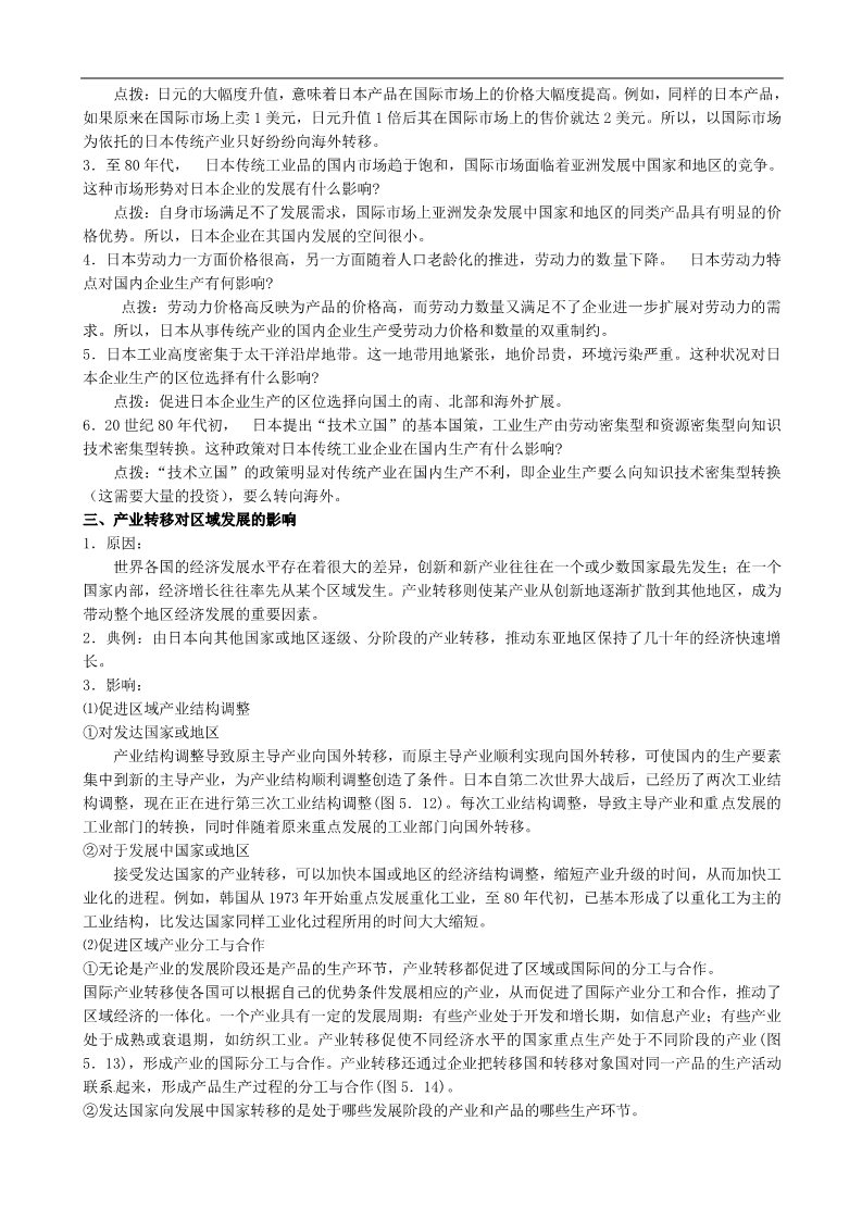 高中地理必修三高中地理《5.2产业转移》教案 新人教版必修3第3页