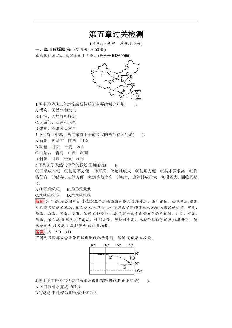 高中地理必修三第五章过关检测第1页