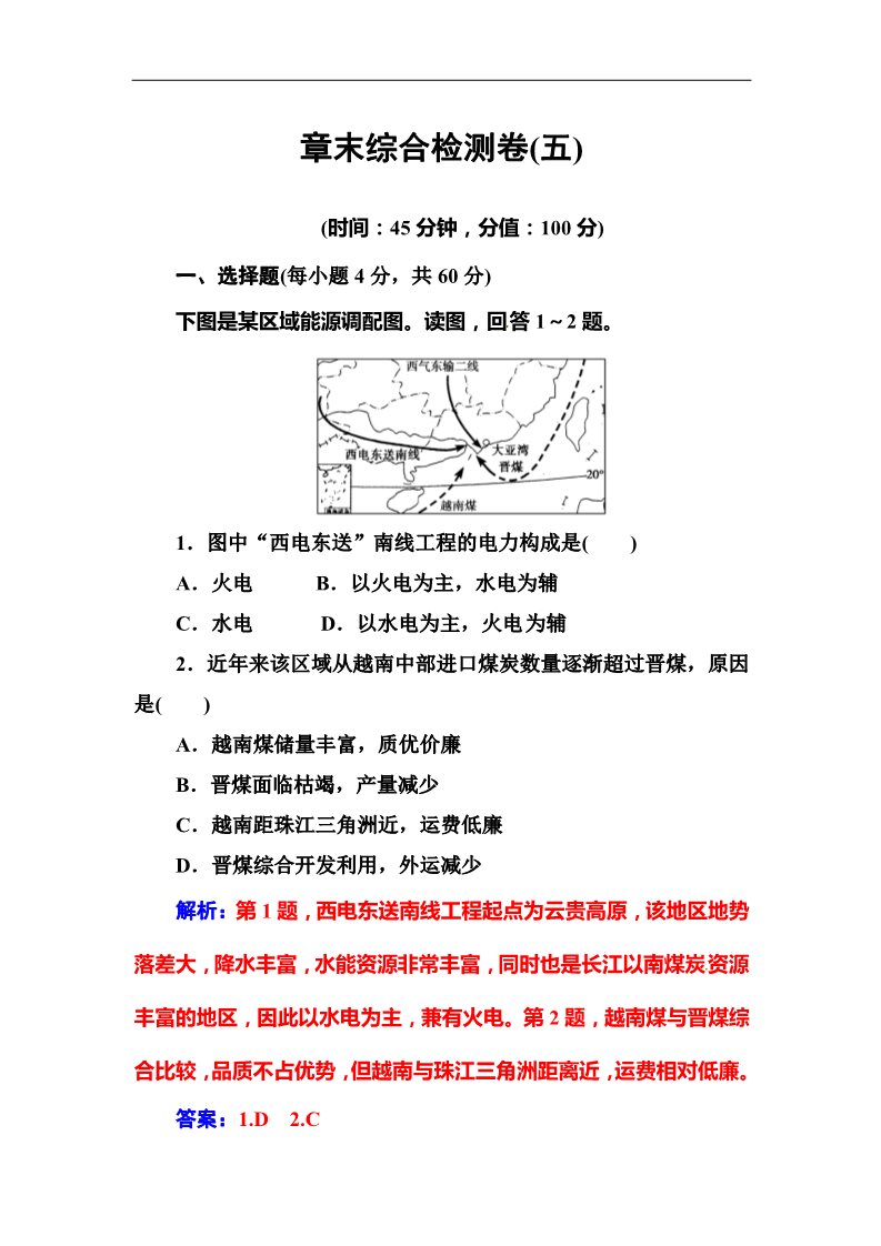 高中地理必修三章末综合检测卷(五)第1页