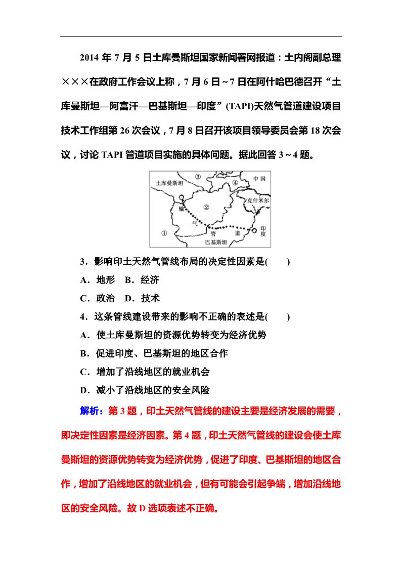 高中地理必修三章末综合检测卷(五)第2页