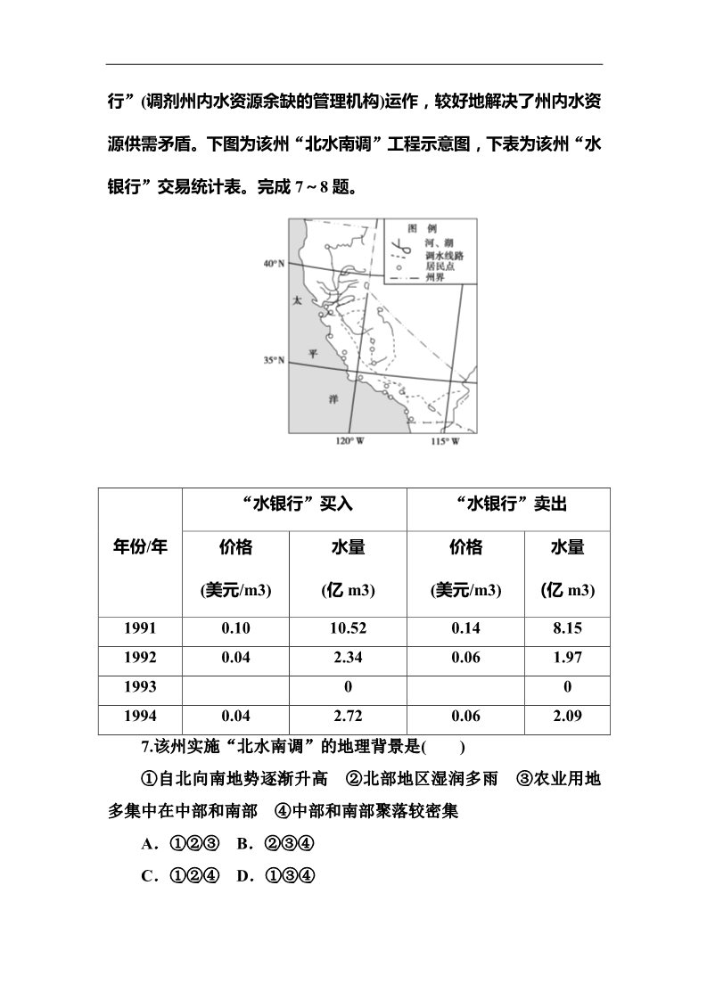 高中地理必修三章末综合检测卷(五)第4页