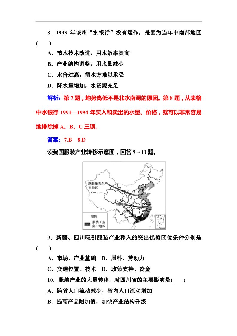 高中地理必修三章末综合检测卷(五)第5页