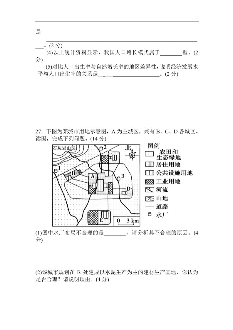 高中地理必修三高一下第四学段质量检测地理试题第5页