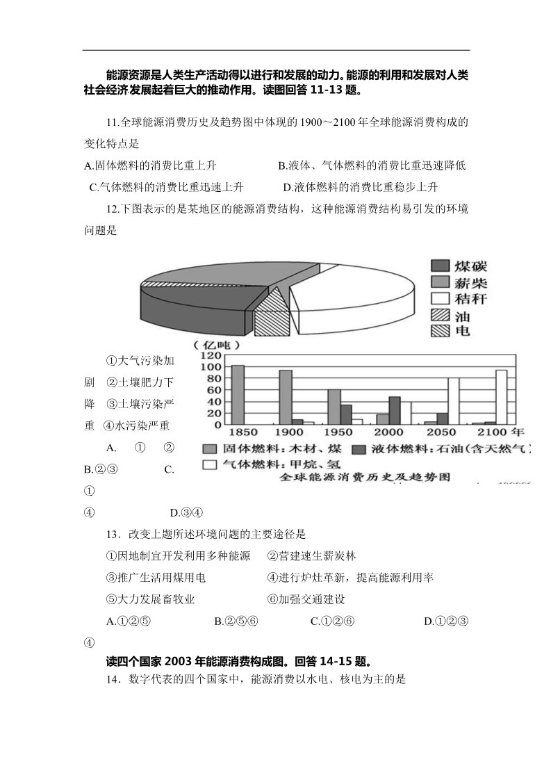 高中地理必修三福建省四地六校2011-2012学年高二第一次月考地理试题第4页