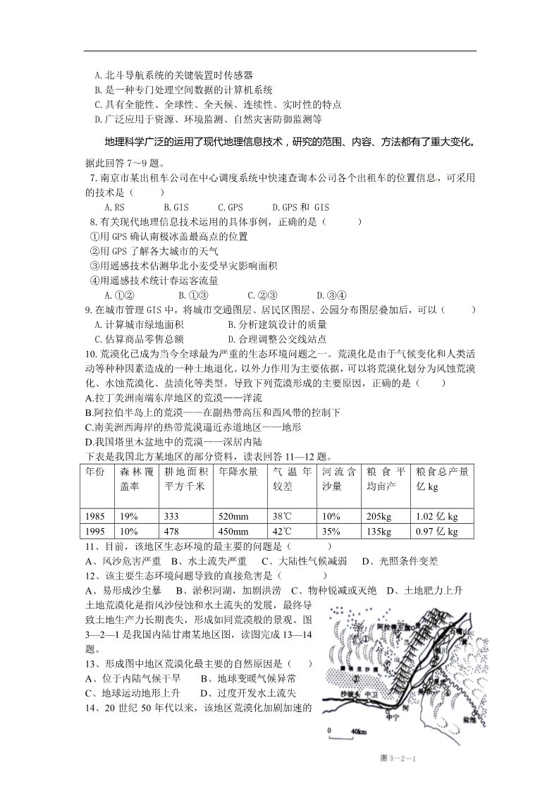 高中地理必修三福建省长乐第二中学2011-2012学年高二第一次月考地理试题第2页