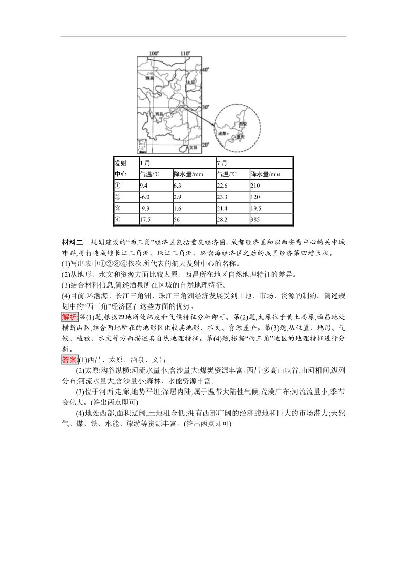 高中地理必修三课时训练1第4页