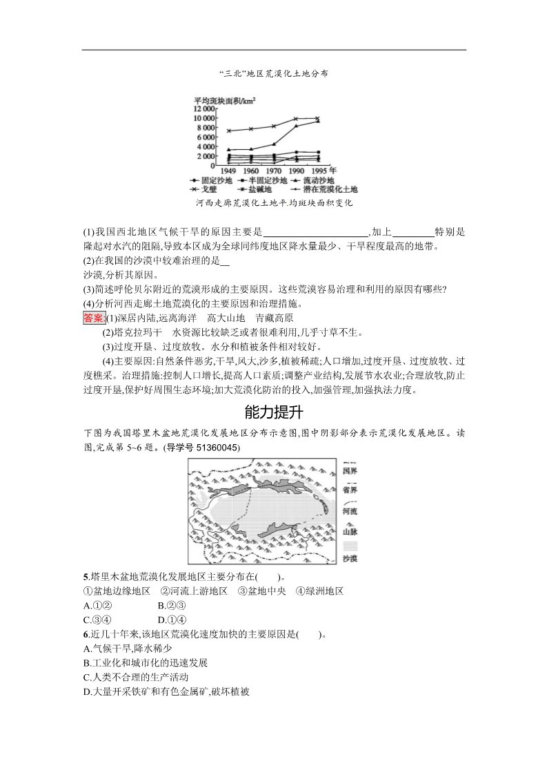 高中地理必修三课时训练3第2页