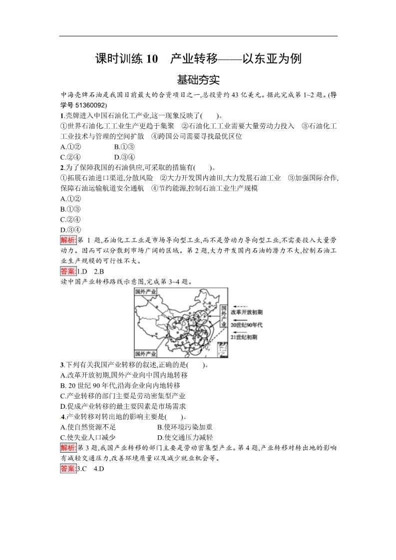 高中地理必修三课时训练10第1页