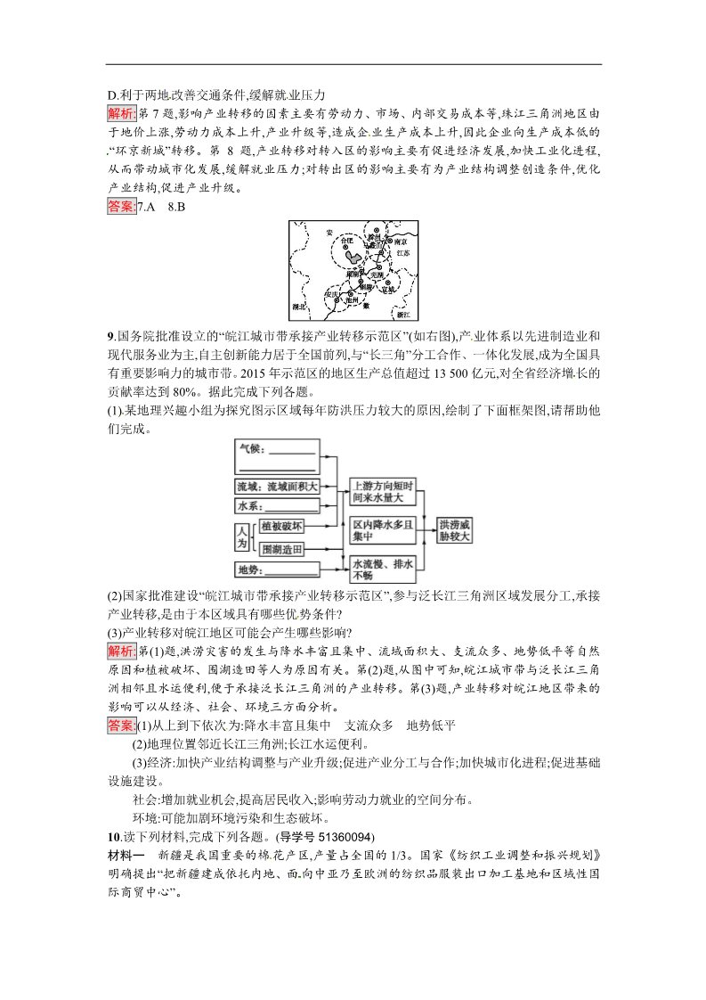 高中地理必修三课时训练10第3页