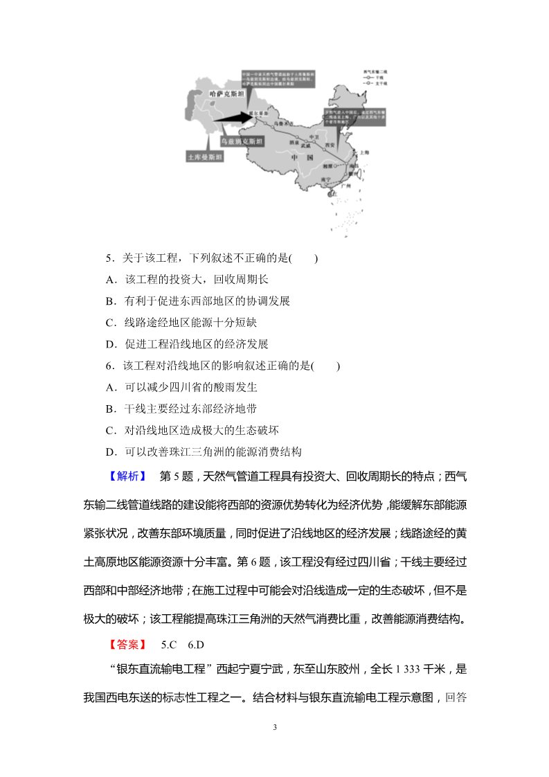 高中地理必修三学业分层测评9第3页