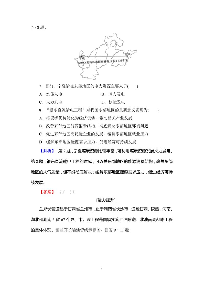 高中地理必修三学业分层测评9第4页